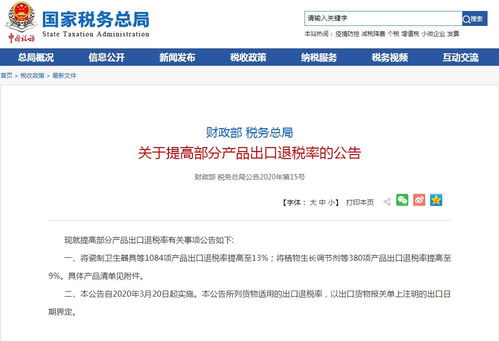 中国提高卫生洁具等非金属矿相关制品出口退税率